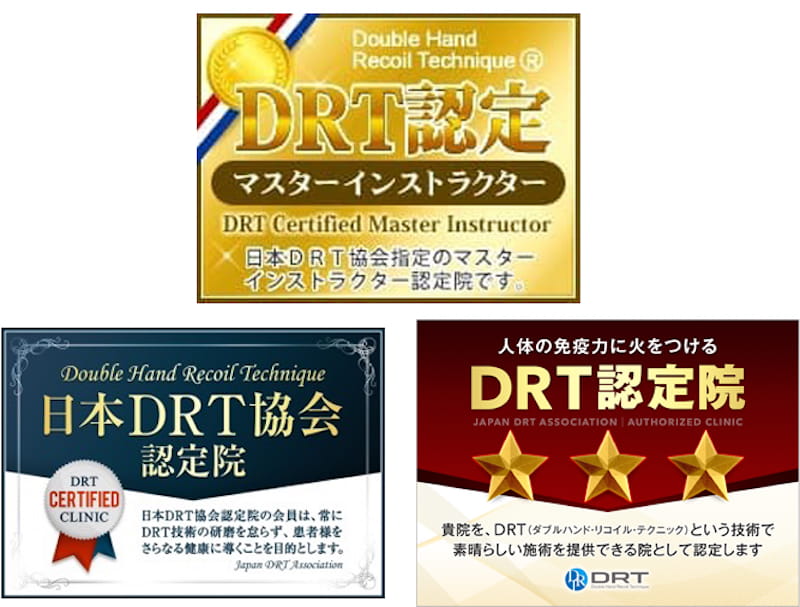 日本DRT協会認定院